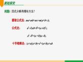 21.2.3 因式分解法第2课 十字相乘法-2024-2025学年九年级数学上册教材配套同步课件（人教版）