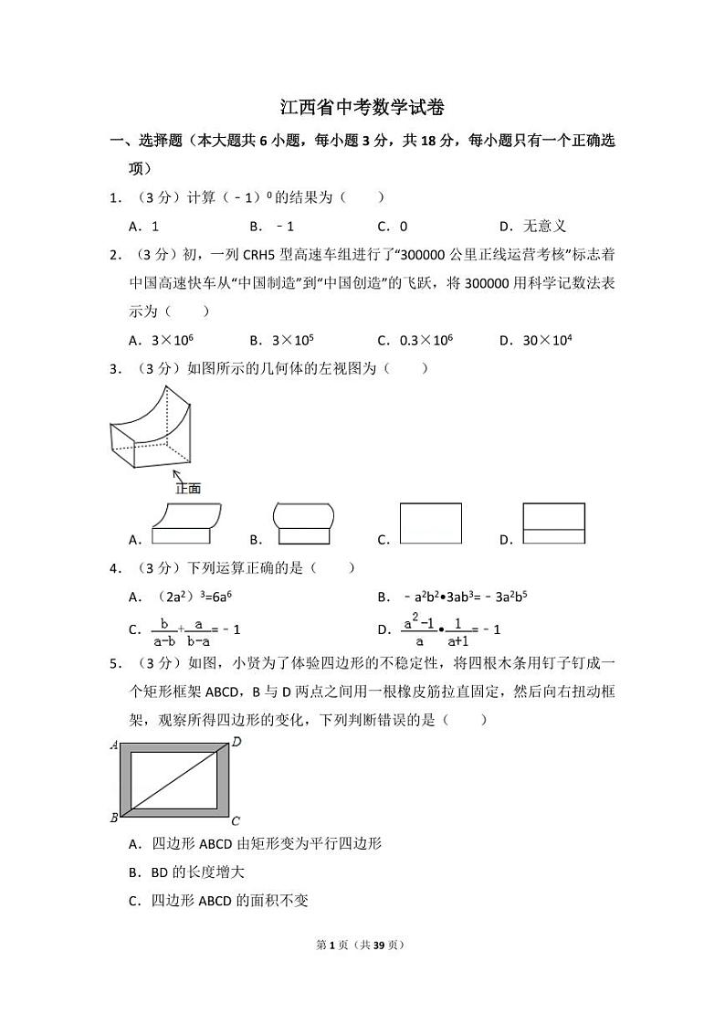 江西省中考数学试卷（含解析版）第1页