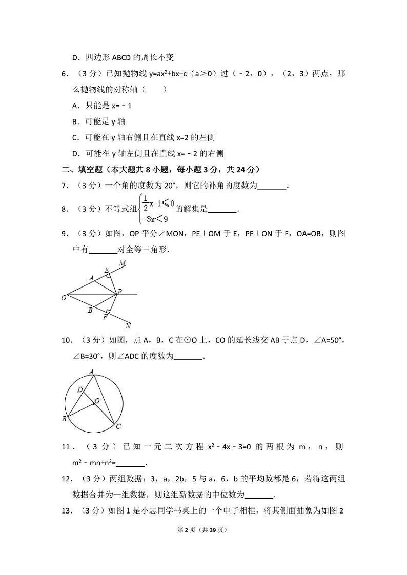 江西省中考数学试卷（含解析版）第2页