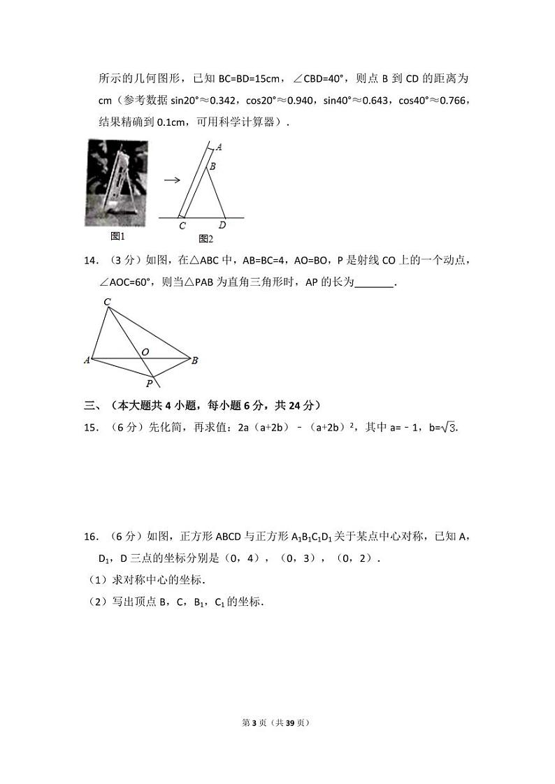 江西省中考数学试卷（含解析版）第3页