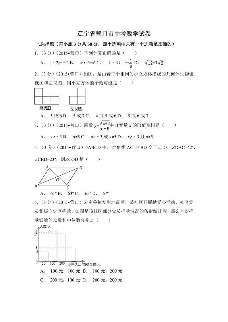 辽宁省营口市中考数学试卷（含解析版）第1页