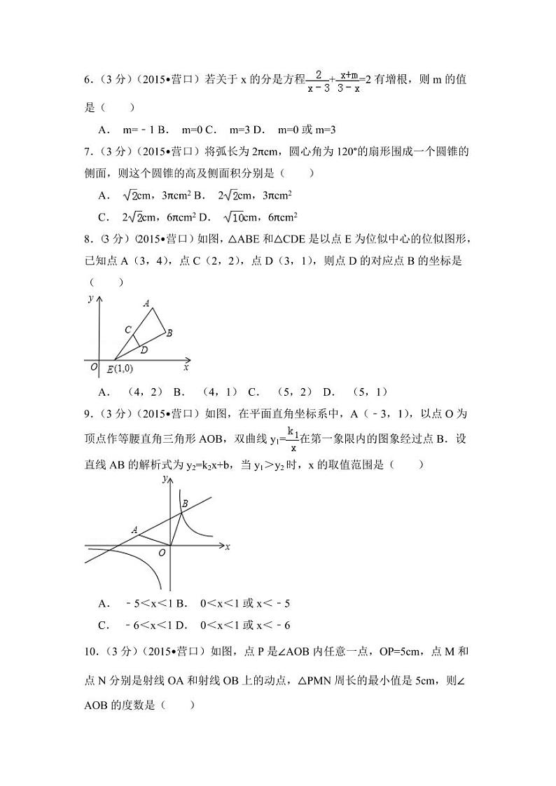 辽宁省营口市中考数学试卷（含解析版）第2页