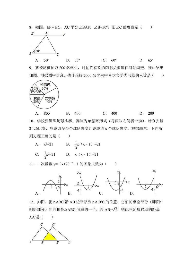 内蒙古呼伦贝尔市、兴安盟中考数学试卷（含解析版）第2页