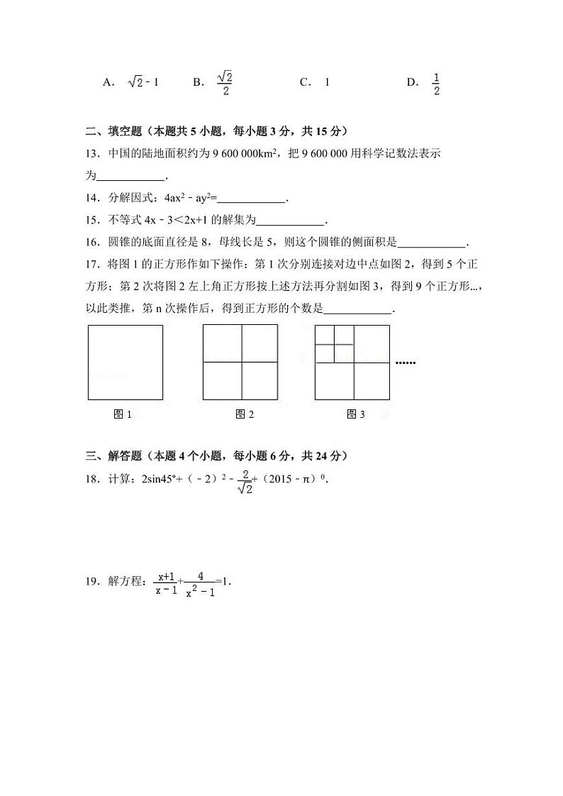内蒙古呼伦贝尔市、兴安盟中考数学试卷（含解析版）第3页