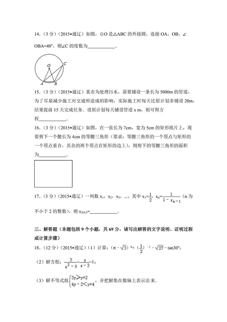 内蒙古通辽市中考数学试卷（含解析版）第3页