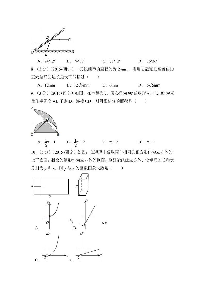 青海省西宁市中考数学试卷（含解析版）02