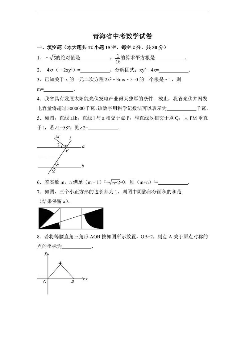 青海省中考数学试卷（含解析版）第1页