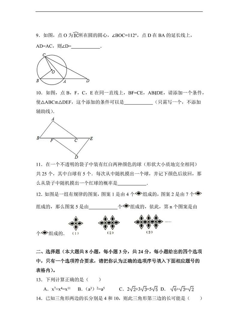 青海省中考数学试卷（含解析版）第2页