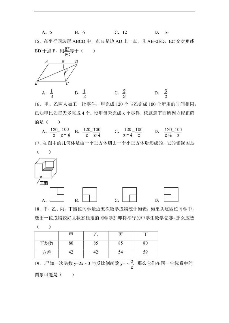 青海省中考数学试卷（含解析版）第3页