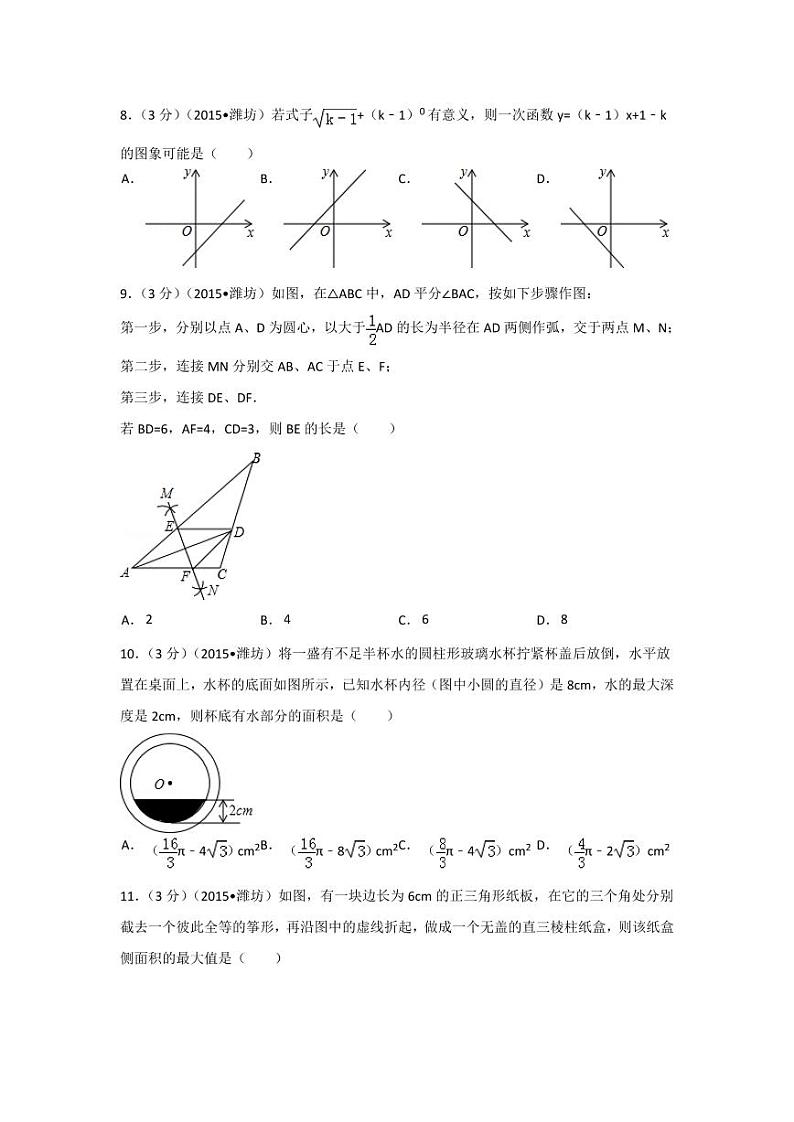 山东省潍坊市中考数学试卷（含解析版）第2页