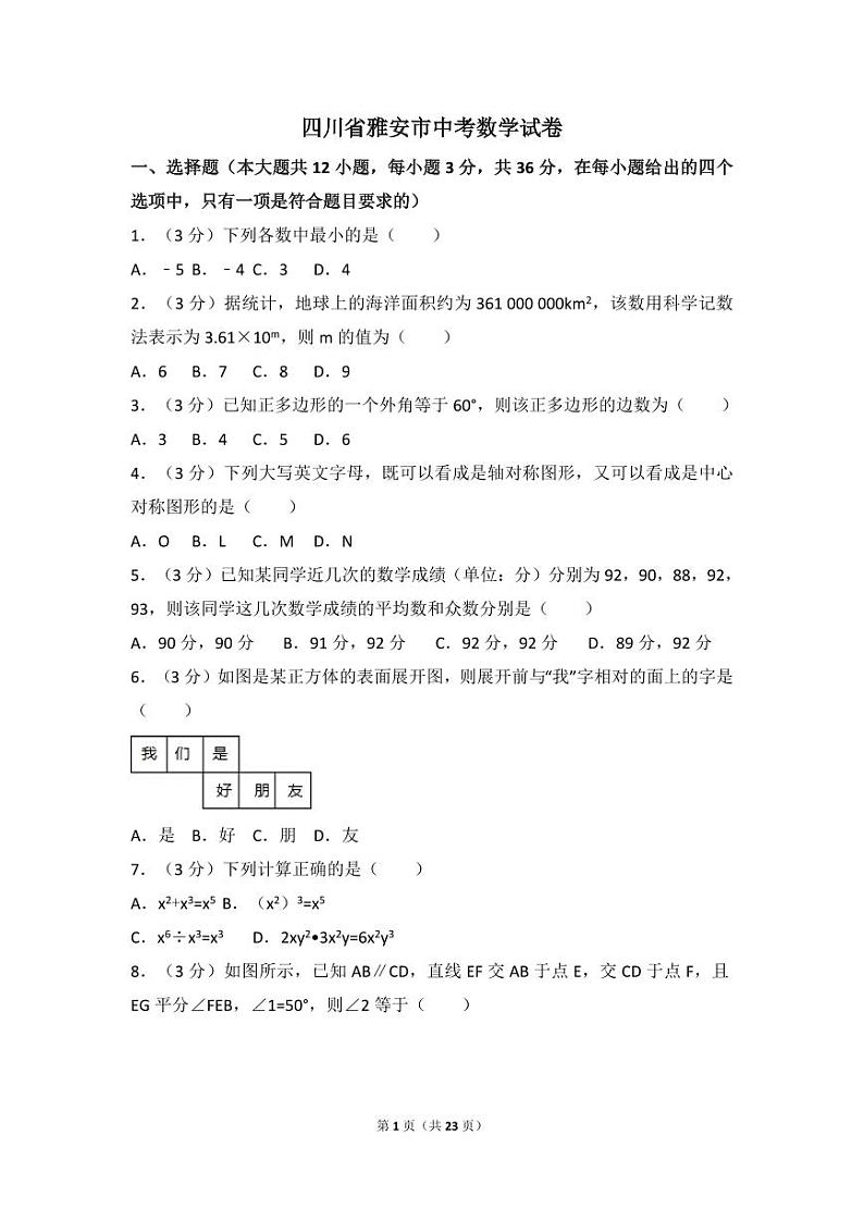 四川省雅安市中考数学试卷（含解析版）01
