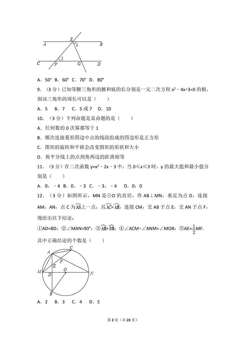 四川省雅安市中考数学试卷（含解析版）02