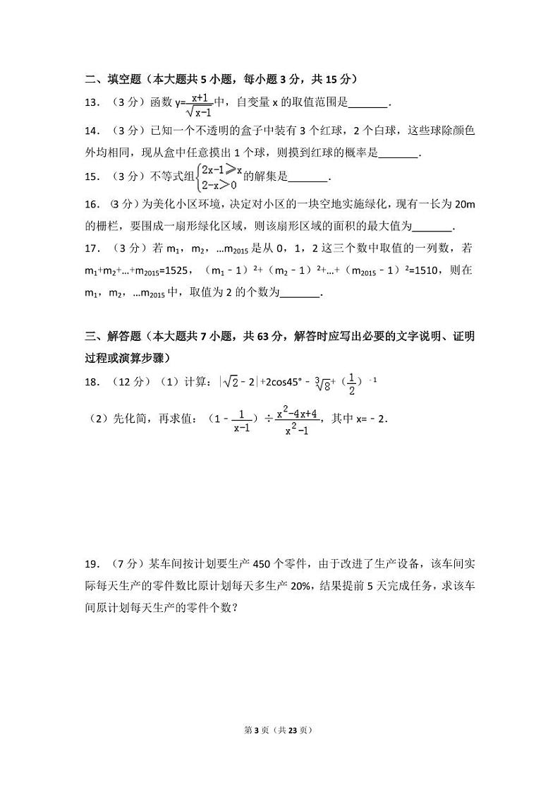 四川省雅安市中考数学试卷（含解析版）03