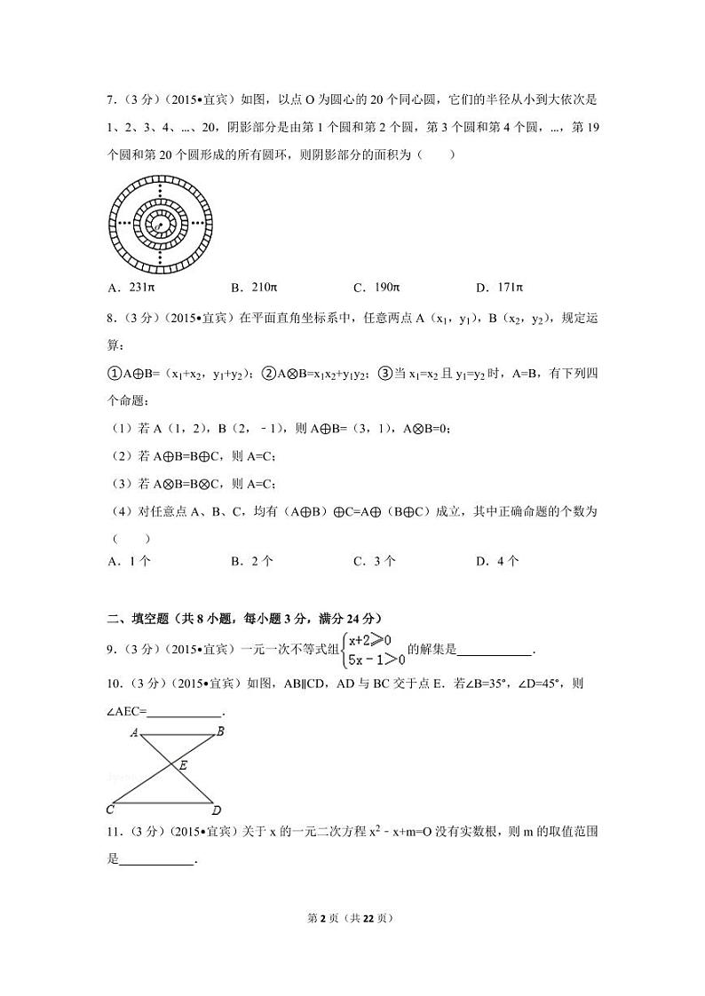 四川省宜宾市中考数学试卷（含解析版）第2页