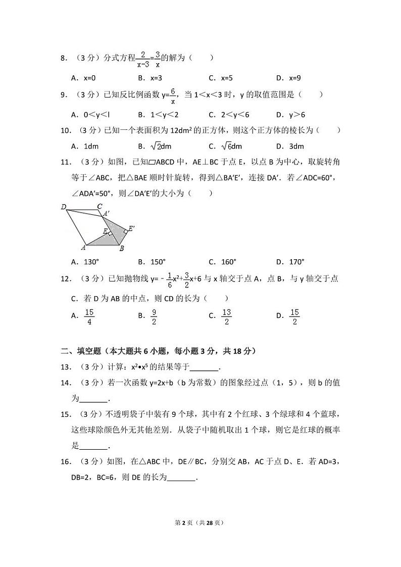 天津市中考数学试卷（含解析版）第2页