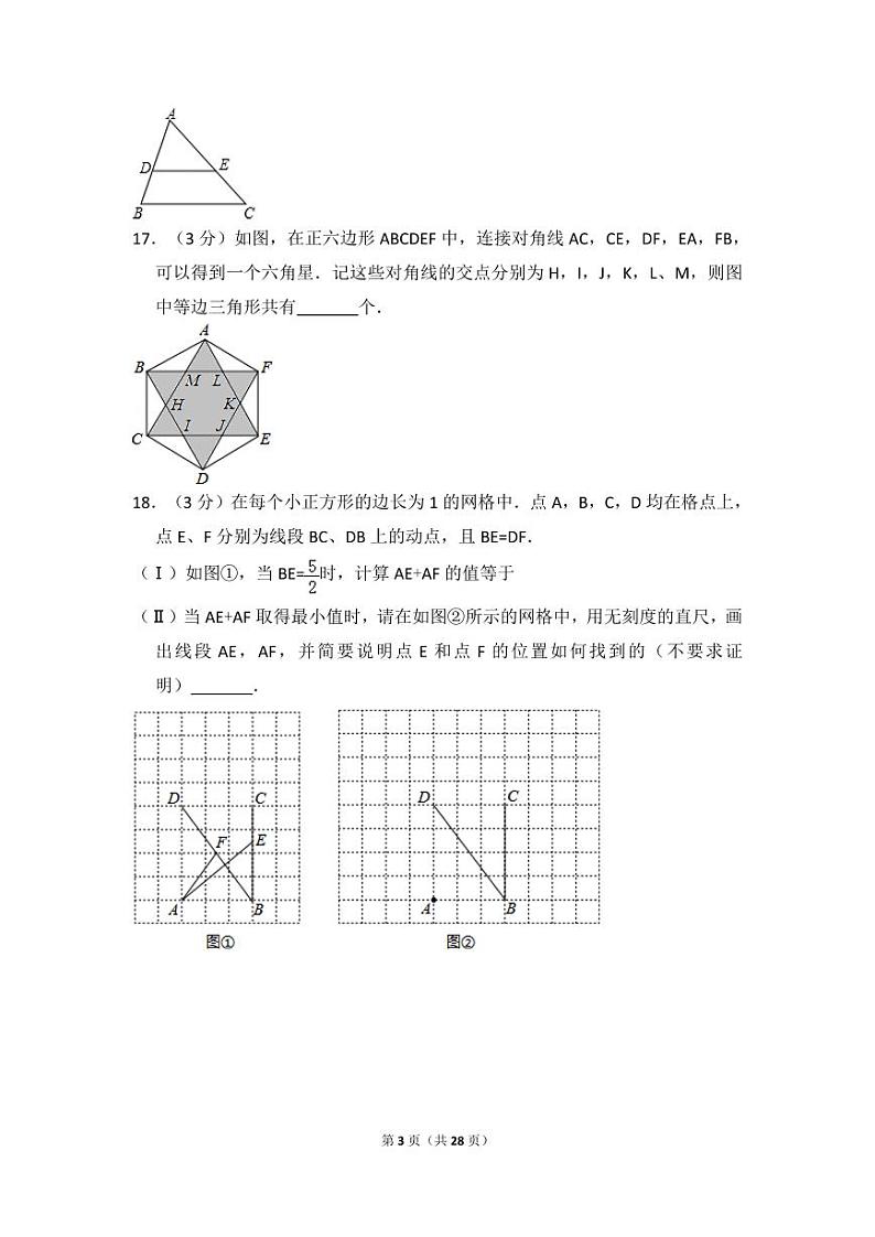 天津市中考数学试卷（含解析版）第3页