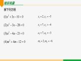 21.2.4 一次二次方程的根与系数的关系-2024-2025学年九年级数学上册教材配套同步课件（人教版）
