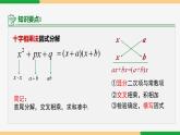 21.2.4 一次二次方程的根与系数的关系-2024-2025学年九年级数学上册教材配套同步课件（人教版）