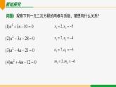 21.2.4 一次二次方程的根与系数的关系-2024-2025学年九年级数学上册教材配套同步课件（人教版）