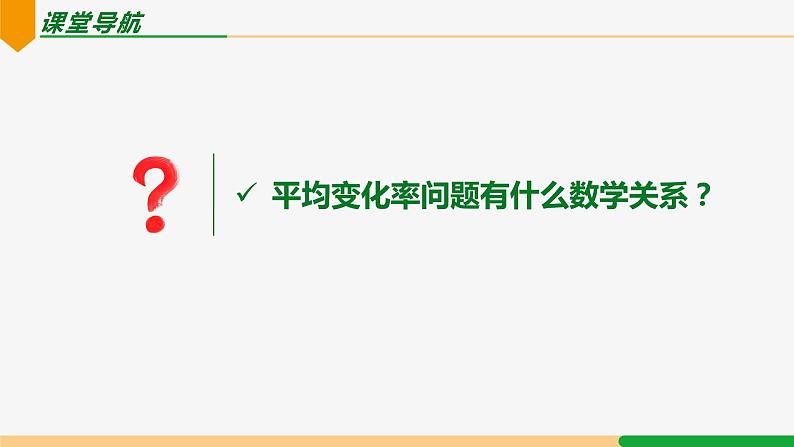 21.3 实际问题第2课时 平均变化率问题-2024-2025学年九年级数学上册教材配套同步课件（人教版）03