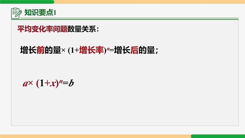 21.3 实际问题第2课时 平均变化率问题-2024-2025学年九年级数学上册教材配套同步课件（人教版）07