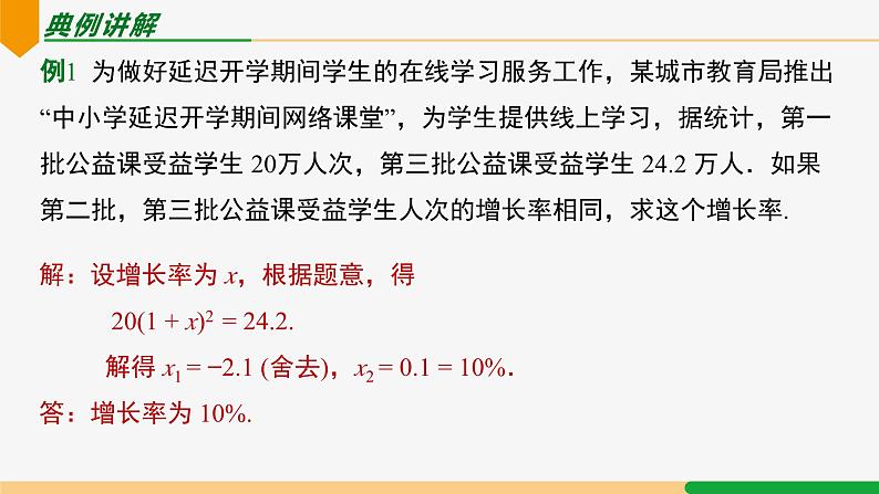 21.3 实际问题第2课时 平均变化率问题-2024-2025学年九年级数学上册教材配套同步课件（人教版）08