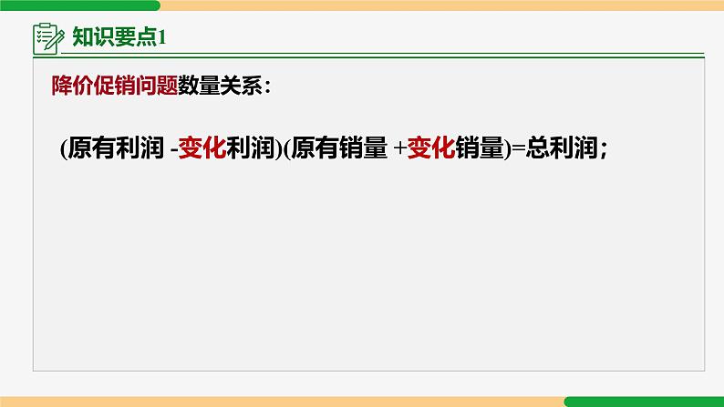 21.3 实际问题第3课时 降价促销问题-2024-2025学年九年级数学上册教材配套同步课件（人教版）05