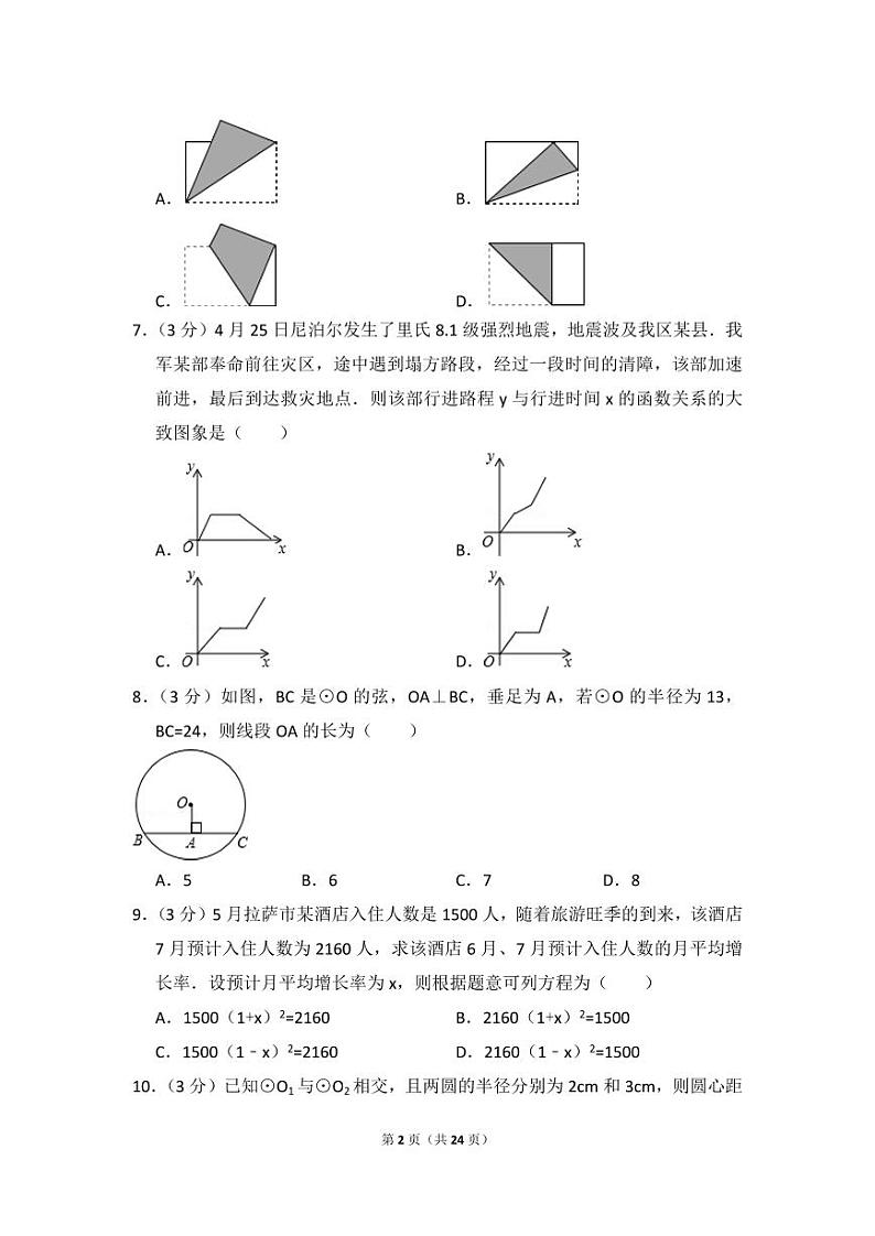 西藏中考数学试卷（含解析版）第2页
