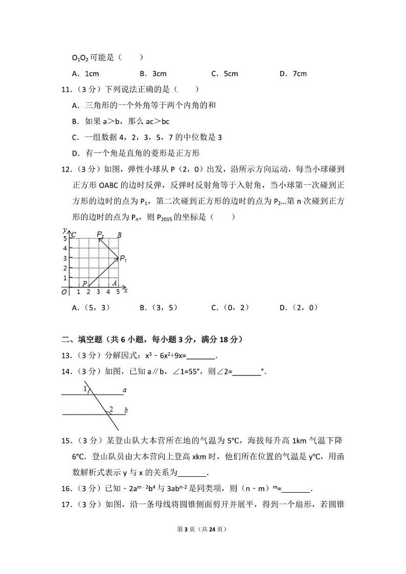 西藏中考数学试卷（含解析版）第3页