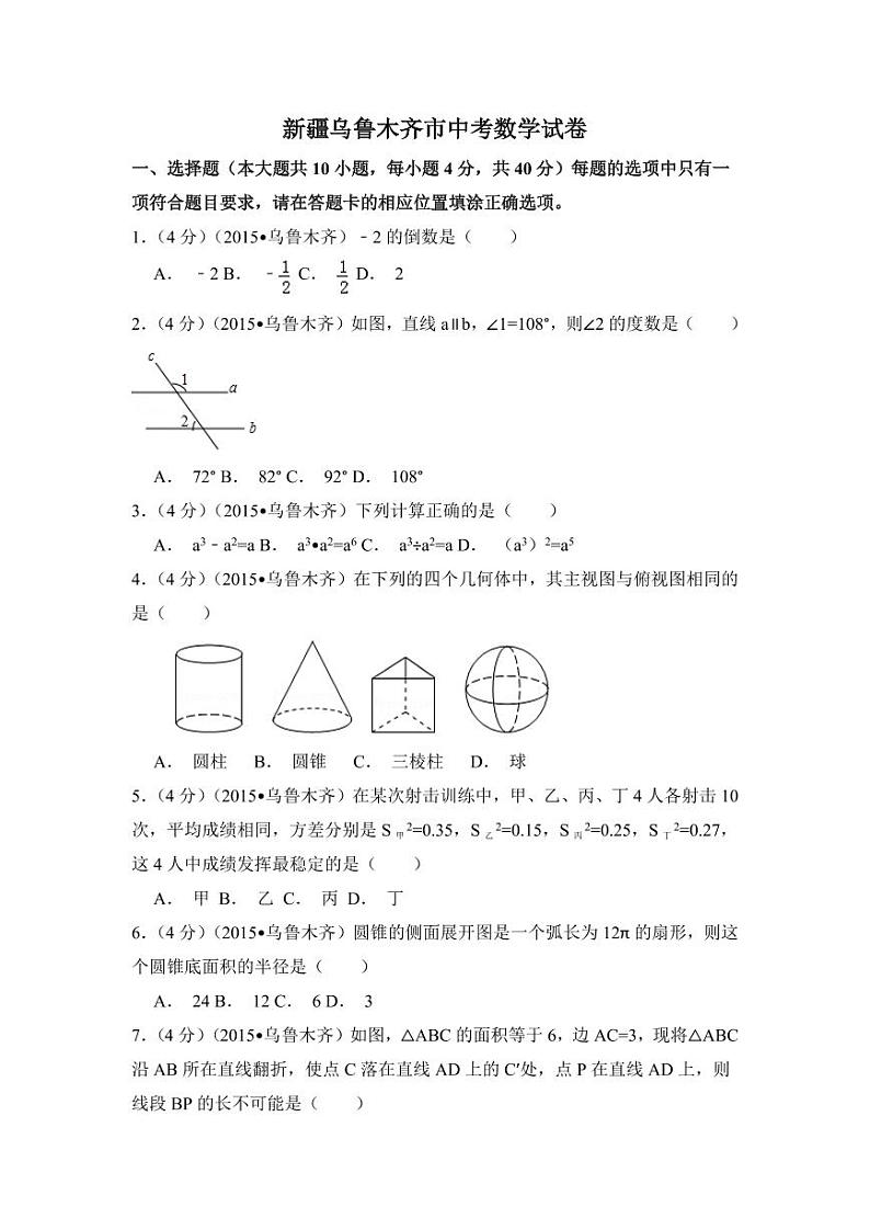新疆乌鲁木齐市中考数学试卷（含解析版）01