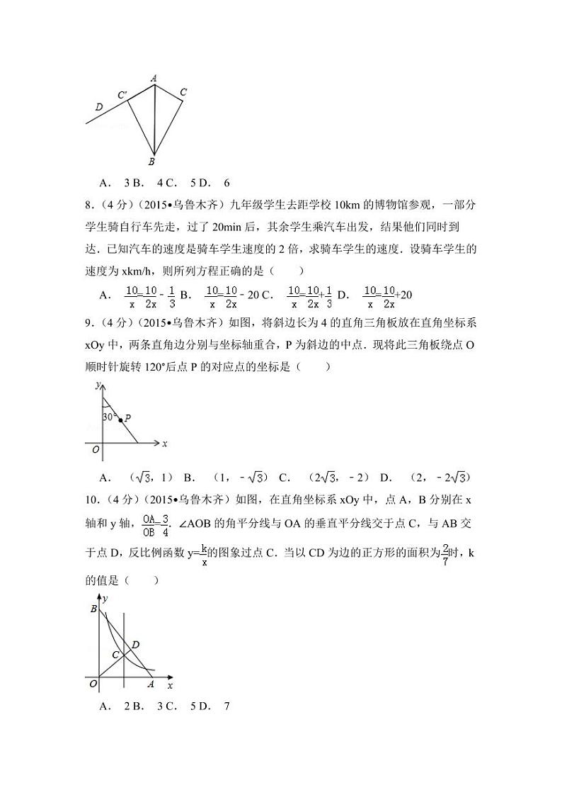 新疆乌鲁木齐市中考数学试卷（含解析版）02