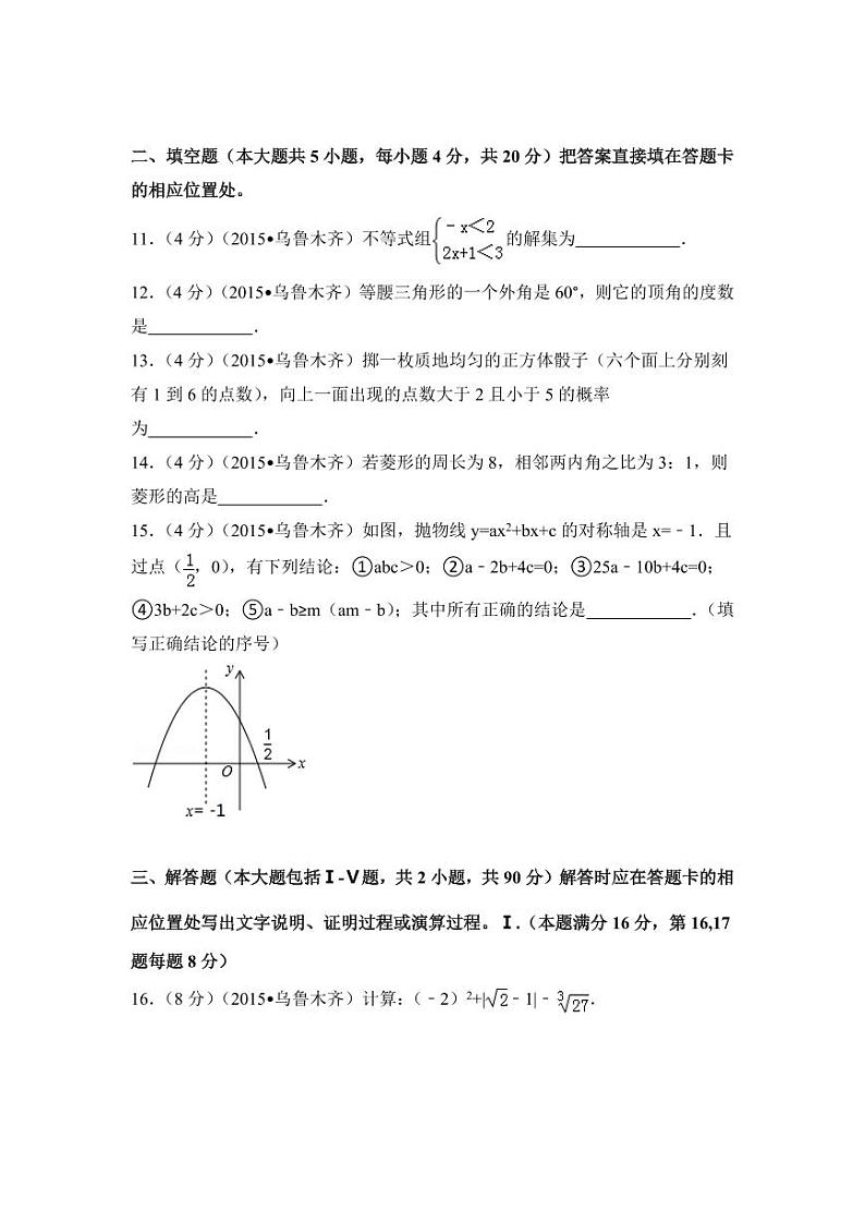 新疆乌鲁木齐市中考数学试卷（含解析版）03