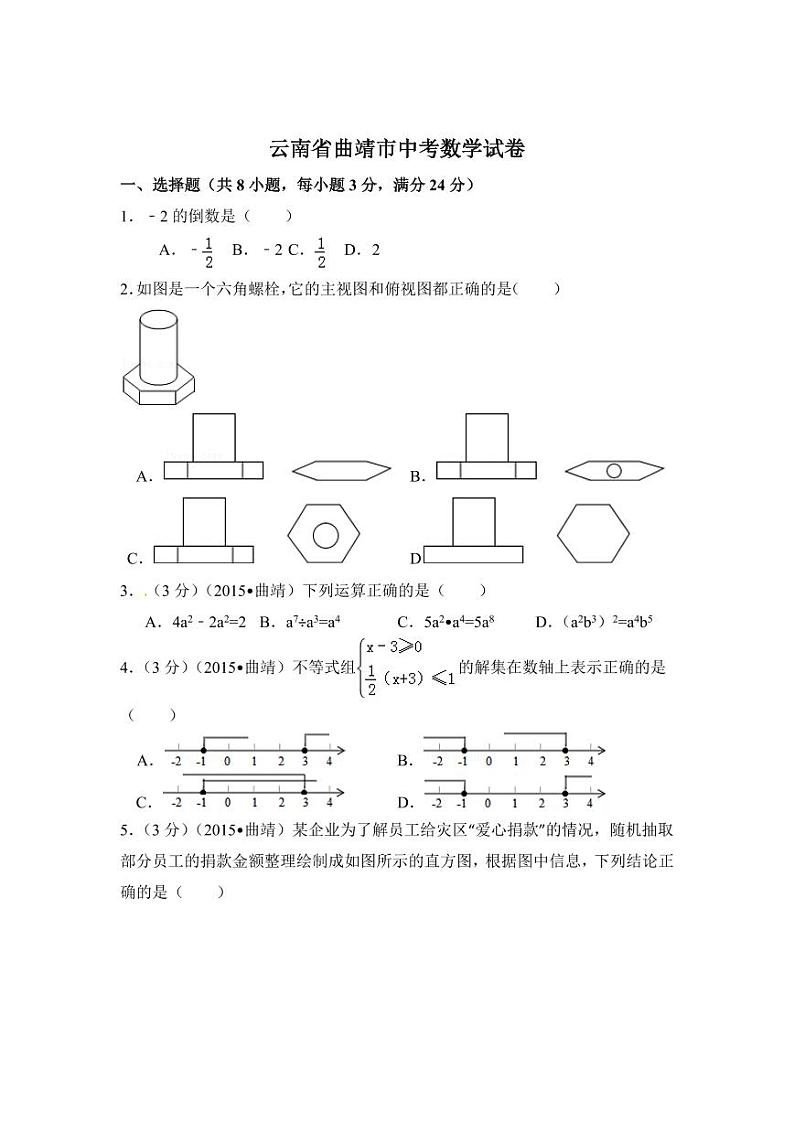 云南省曲靖市中考数学试卷（含解析版）第1页