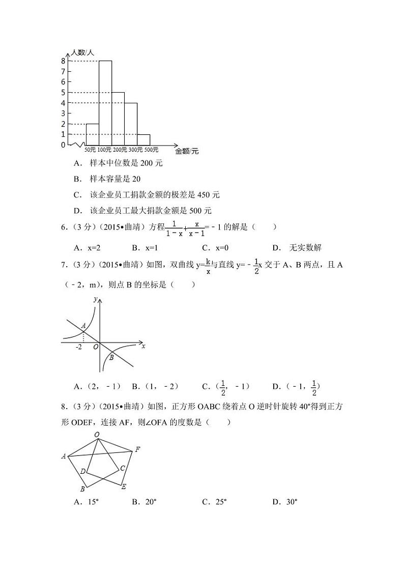 云南省曲靖市中考数学试卷（含解析版）第2页