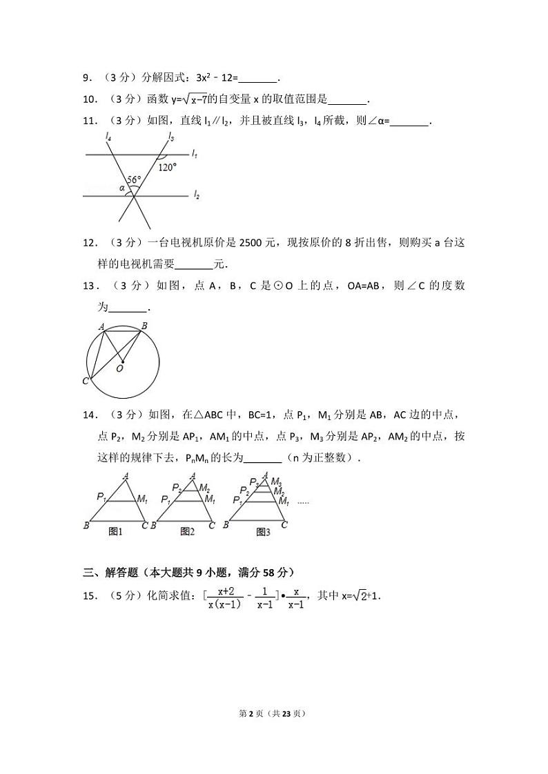云南省中考数学试卷（省卷）（含解析版）第2页