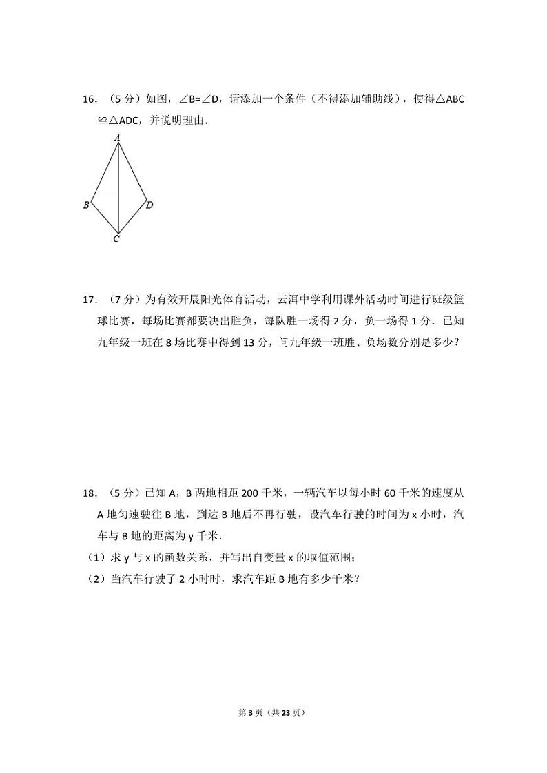 云南省中考数学试卷（省卷）（含解析版）第3页