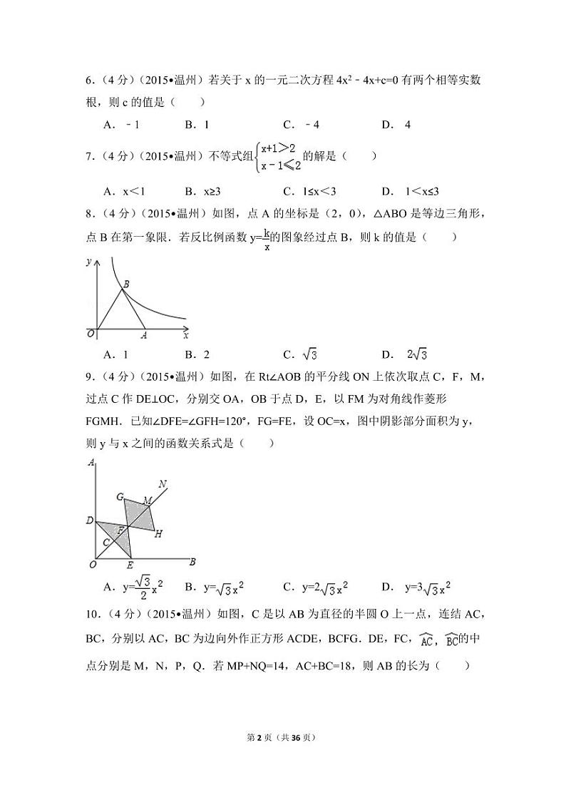 浙江省温州市中考数学试卷（含解析版）第2页