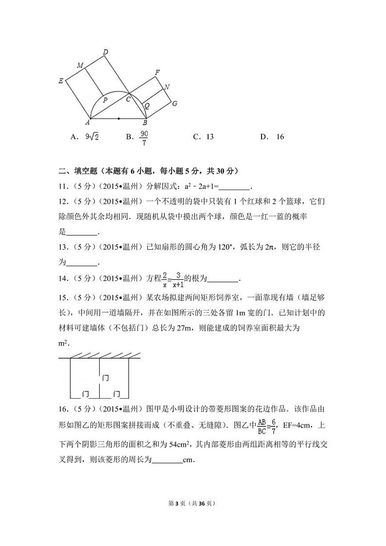 浙江省温州市中考数学试卷（含解析版）第3页