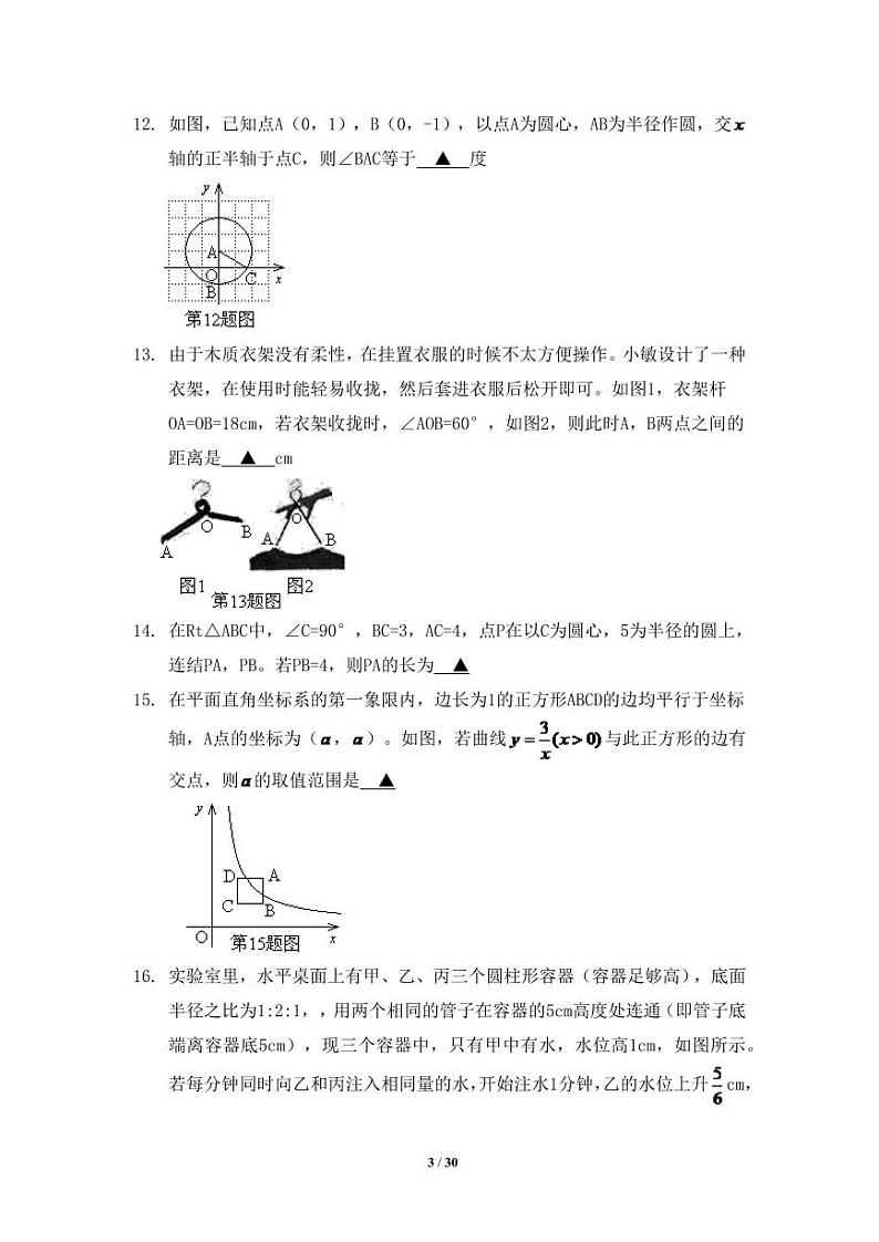 浙江省义乌市中考数学试卷（含解析版）03