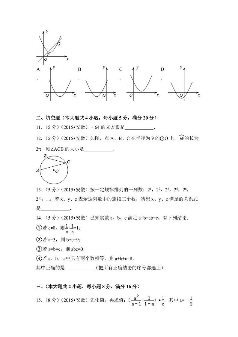 安徽省中考数学试卷（含解析版）第3页