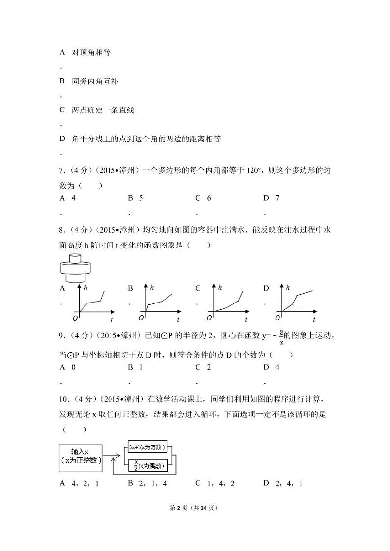 福建省漳州市中考数学试卷（含解析版）第2页