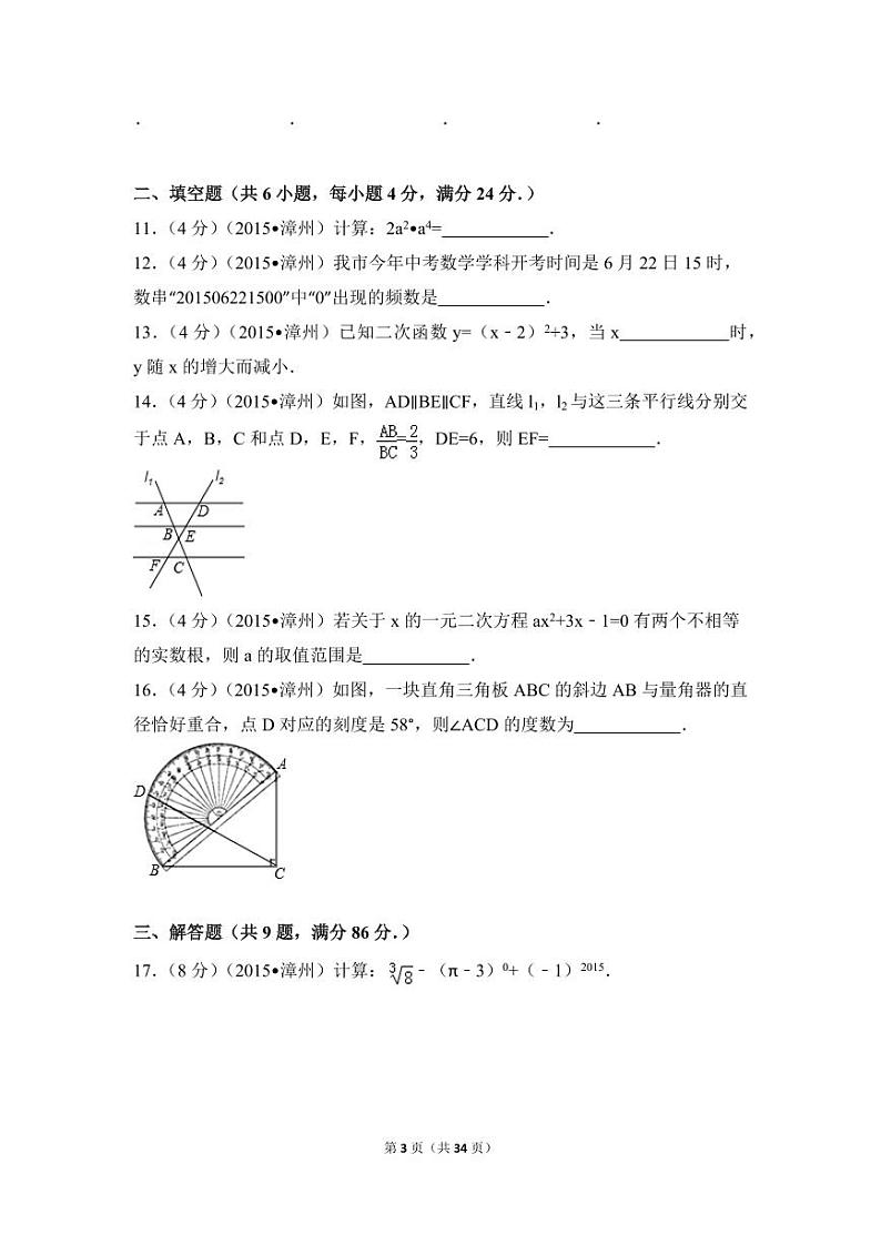 福建省漳州市中考数学试卷（含解析版）第3页