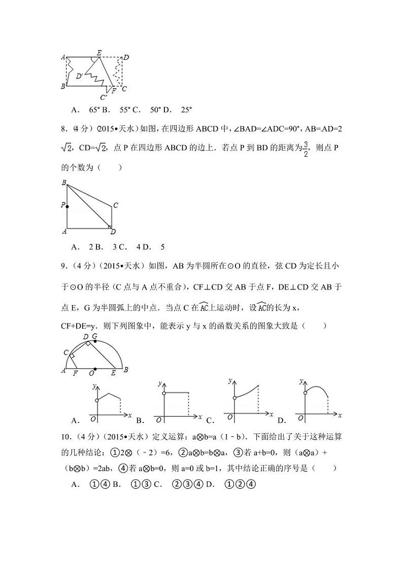甘肃省天水市中考数学试卷（含解析版）02