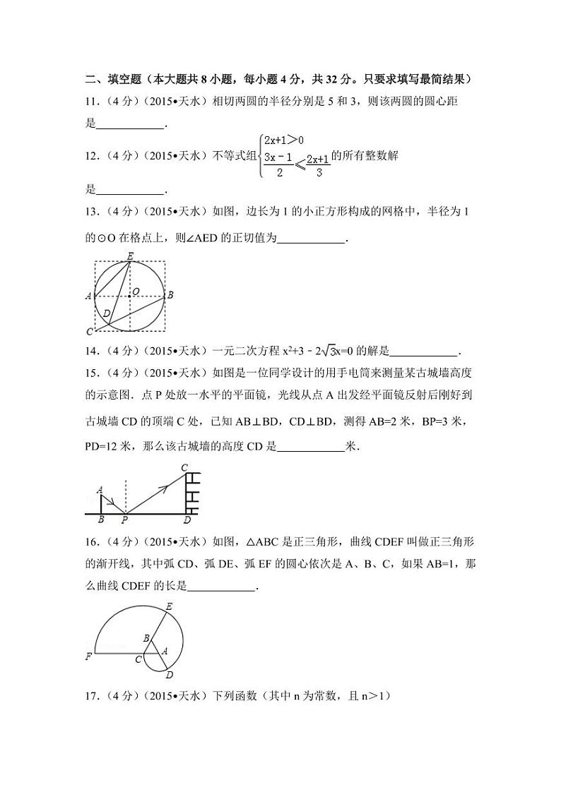 甘肃省天水市中考数学试卷（含解析版）03