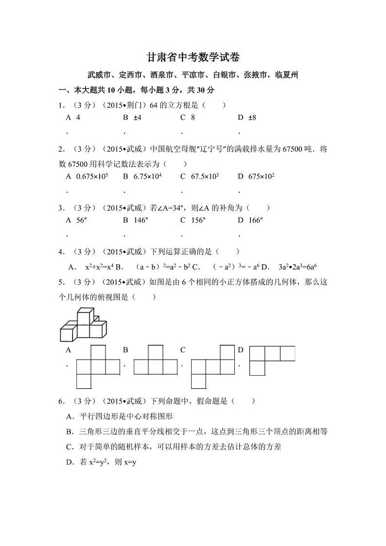 甘肃省中考数学试卷（含解析版）01