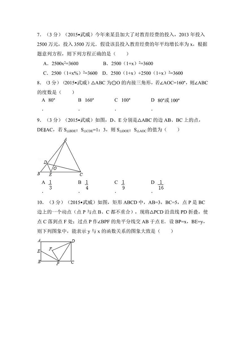 甘肃省中考数学试卷（含解析版）02