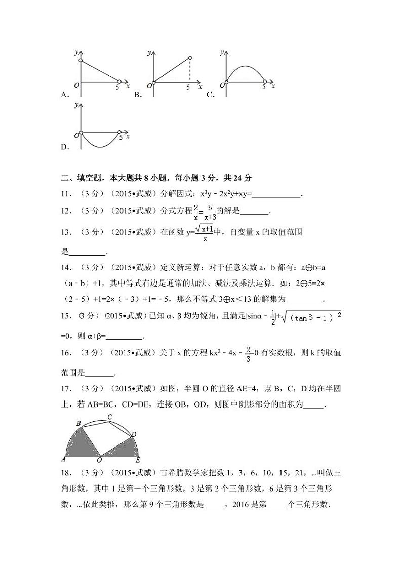 甘肃省中考数学试卷（含解析版）03
