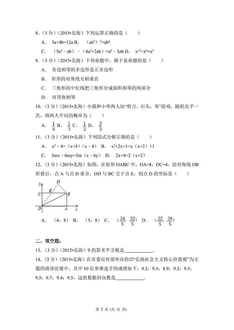 广西省北海市中考数学试卷（含解析版）第2页