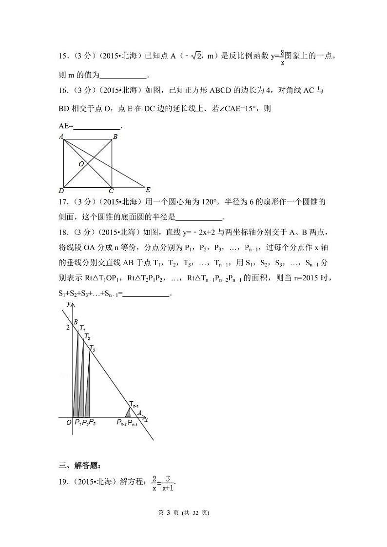 广西省北海市中考数学试卷（含解析版）第3页