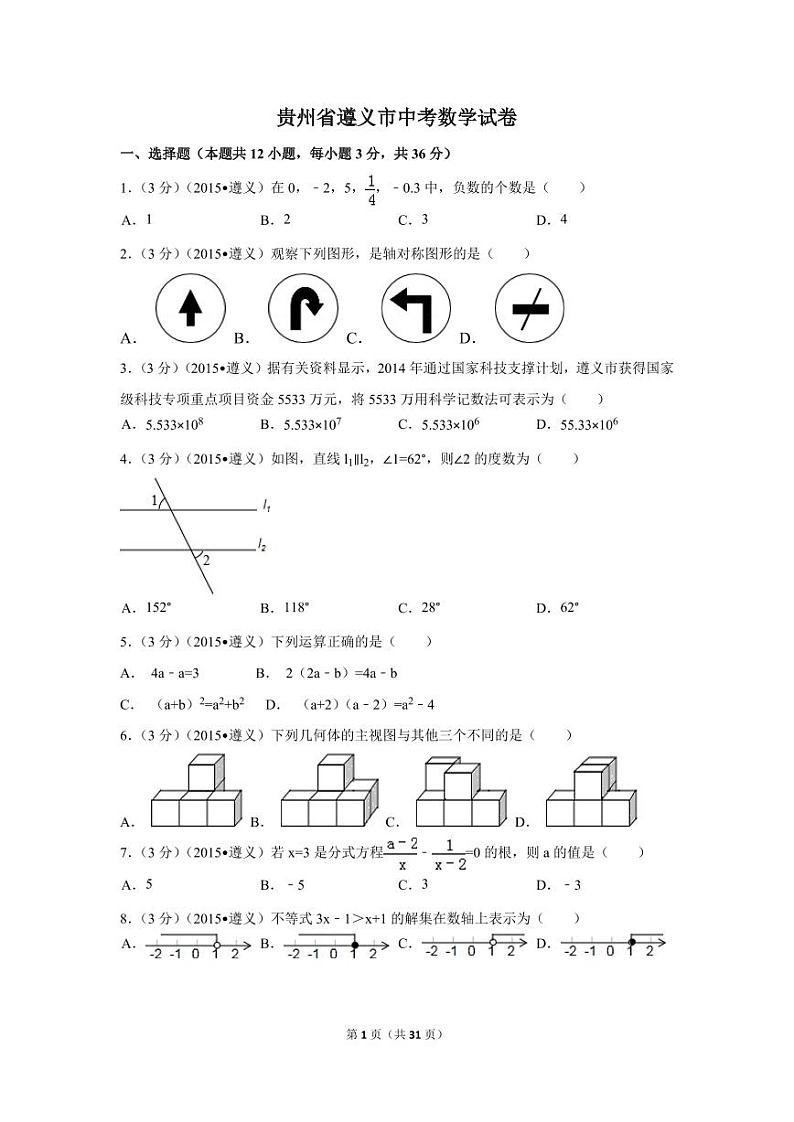 贵州省遵义市中考数学试卷（含解析版）01